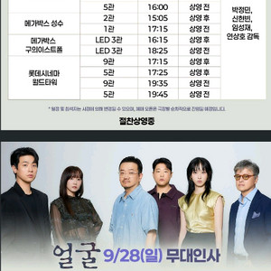 얼귤 무대인사 (9/27,28) * 통로