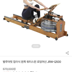 발루아핏 원목 로잉머신 (2회 사용)