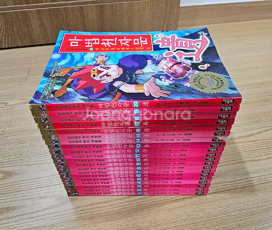 마법천자문 1~20 학습만화--1