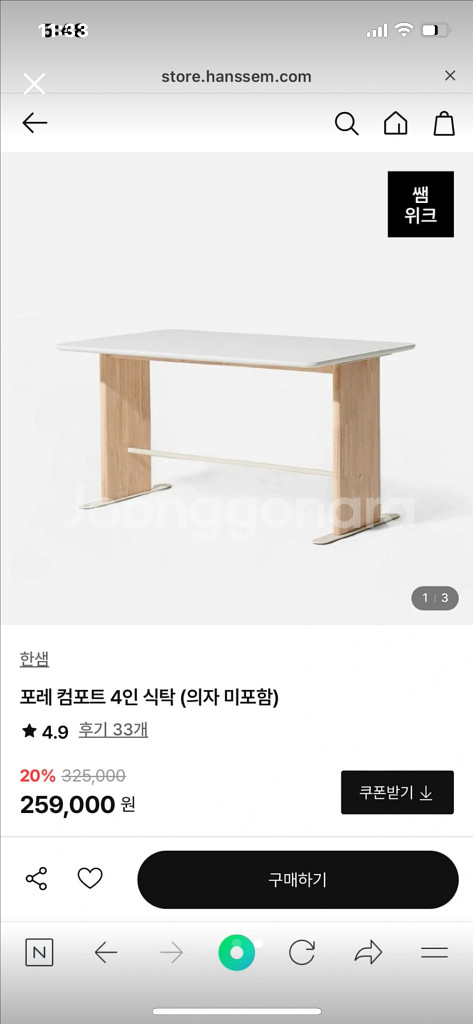 한샘 낮은식탁 & 의자2개--1