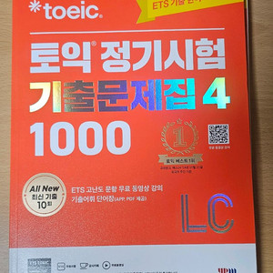YBM 토익 정기시험 기출문제집4 1000 LC RC