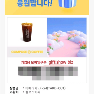 컴포즈 컴포즈커피 아이스아메리카노