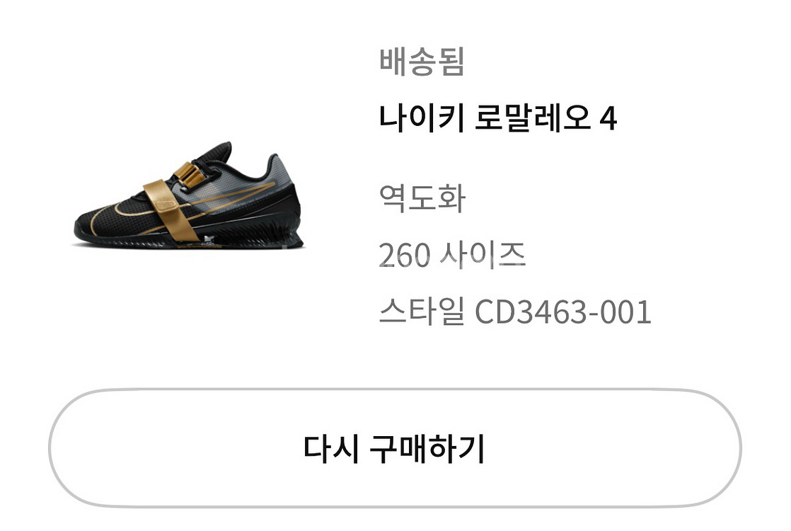 나이키 로말레오4 역도화--4