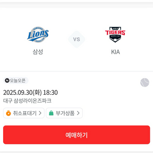 구함)9/30일 삼성기아 티켓 정가양도 하실 분