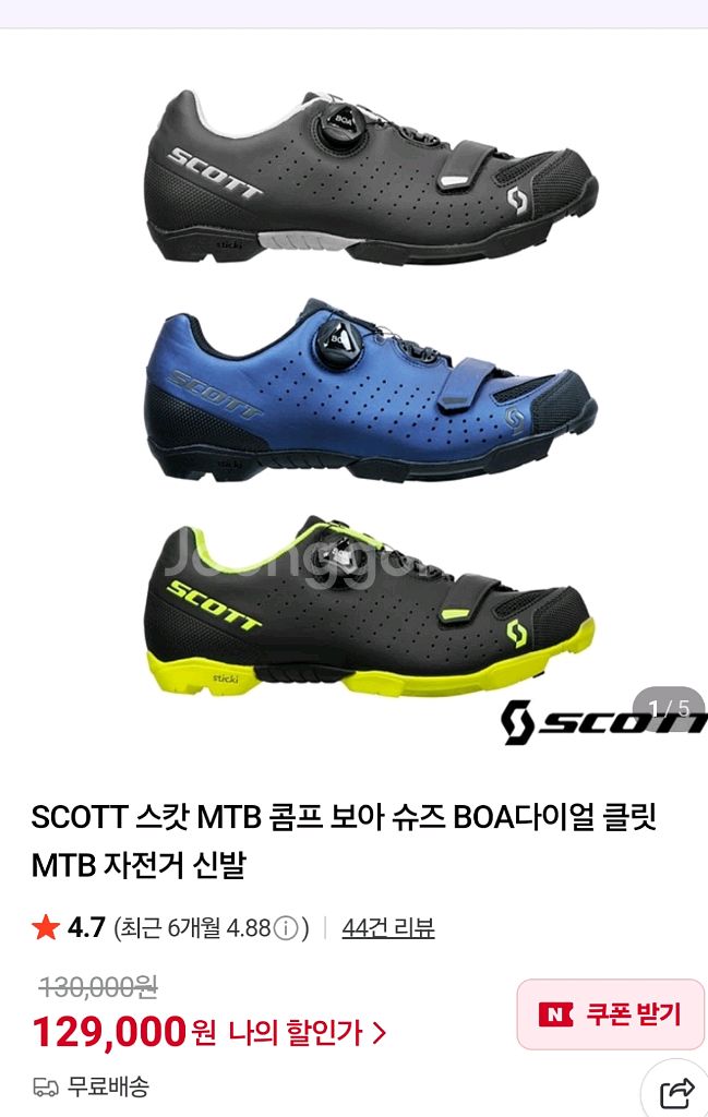 스캇 MTB 클릿슈즈--4