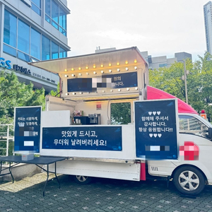 푸드트럭