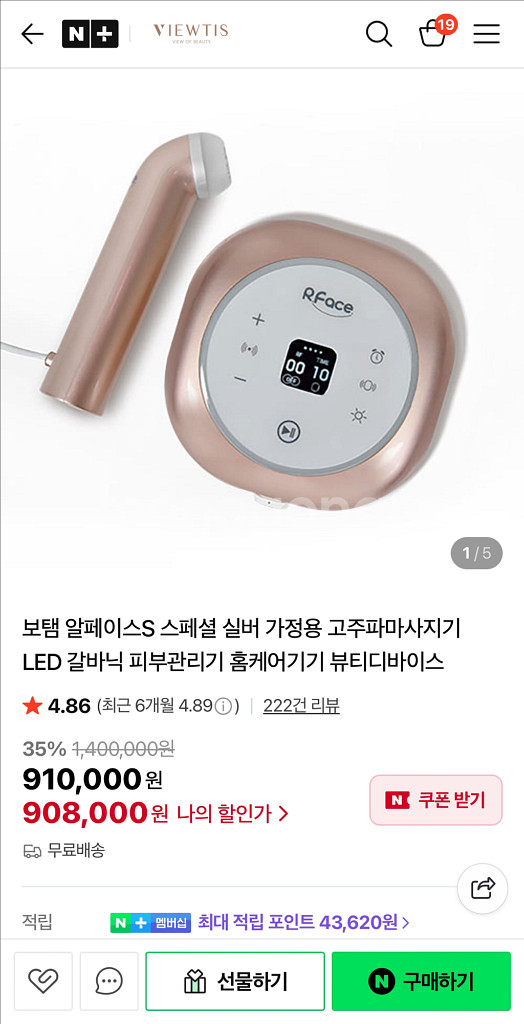 보탬 알페이스s 고주파 마사지기 미개봉--0