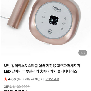 보탬 알페이스s 고주파 마사지기 미개봉