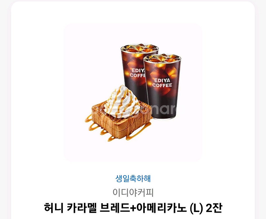 이디야커피 11,600원 기프티콘--0
