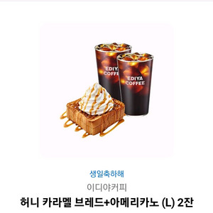 이디야커피 11,600원 기프티콘