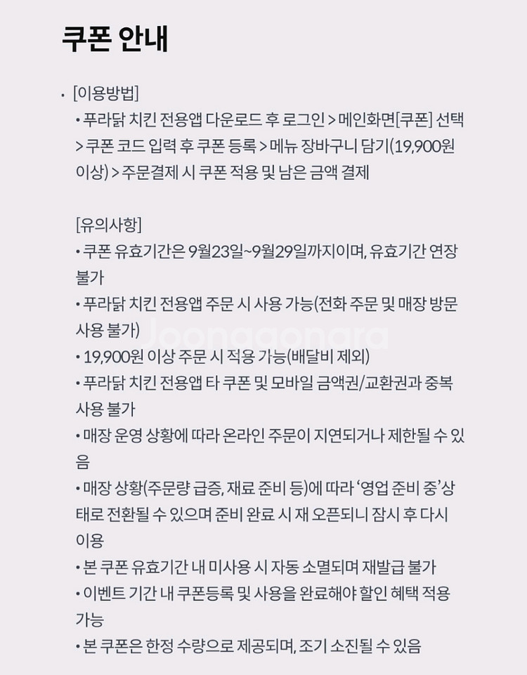 푸라닭9000원할인 900원--1