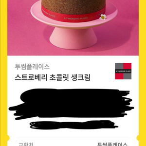 투썸플레이스 스트로베리 초콜릿 생크림