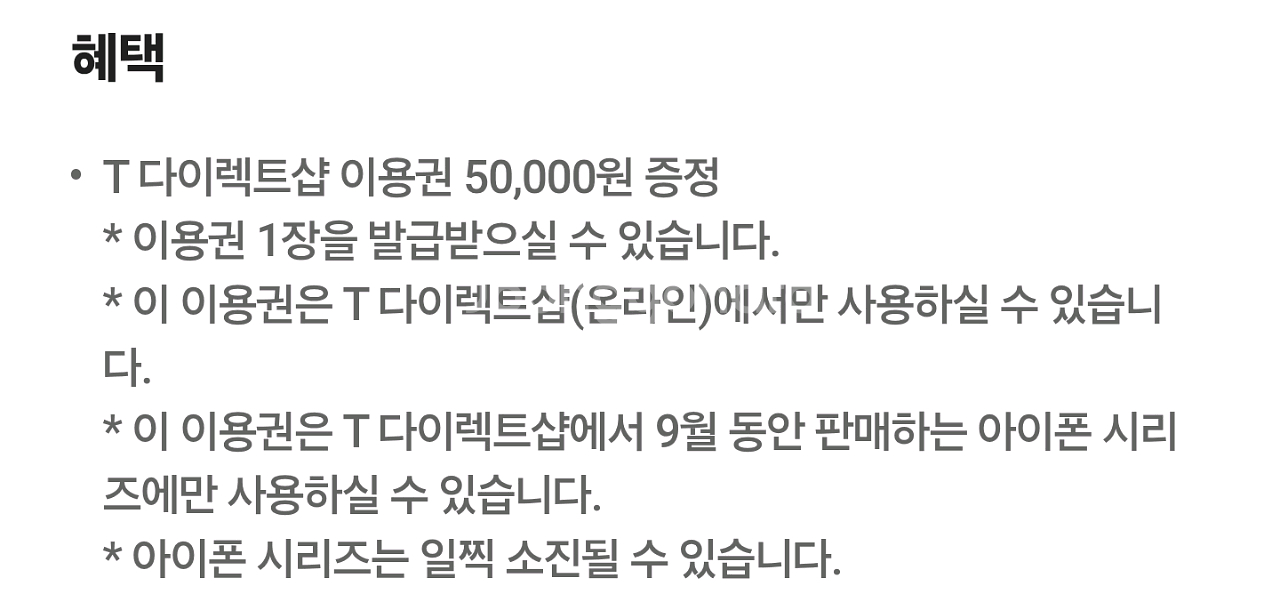 티다이렉트샵(T다이렉트샵)아이폰 구매전용 5만원권--0