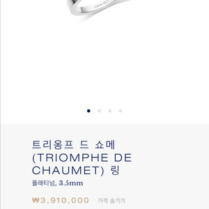 쇼메 정품 트리옹프 플레티넘 57호 반지 3.5mm