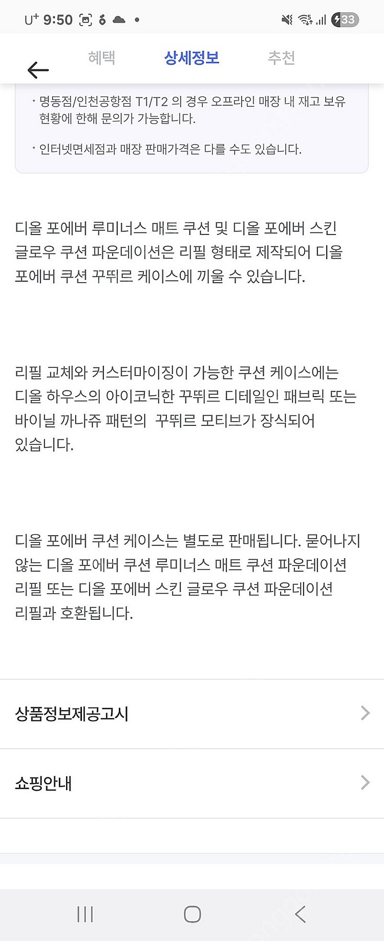 디올 포에버 쿠션 케이스만 새상품--1