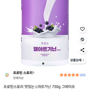 미개봉새상품)프로틴스토리 맛있는 L아르기닌