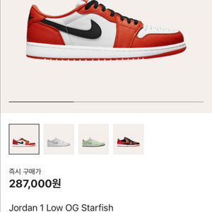 나이키 조던 로우 OG 스타피쉬 260 팝니다