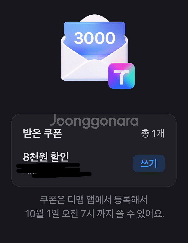 티맵 대리운전 8천원 할인쿠폰--0