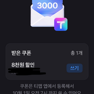 티맵 대리운전 8천원 할인쿠폰