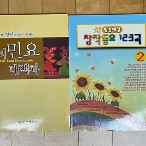 우리민요대백과, 방송애창 창작동요 123곡 2