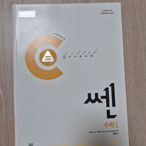 쎈 수학1 새 책 판매