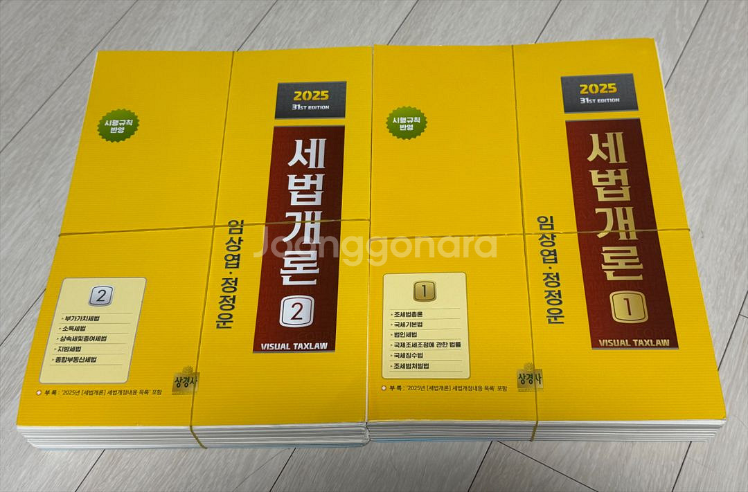 2025 세법개론 (임상엽 정정운 저) 회계사 세무사--0