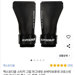 헬스 그립(엑스포디움 스티키 그립 M)