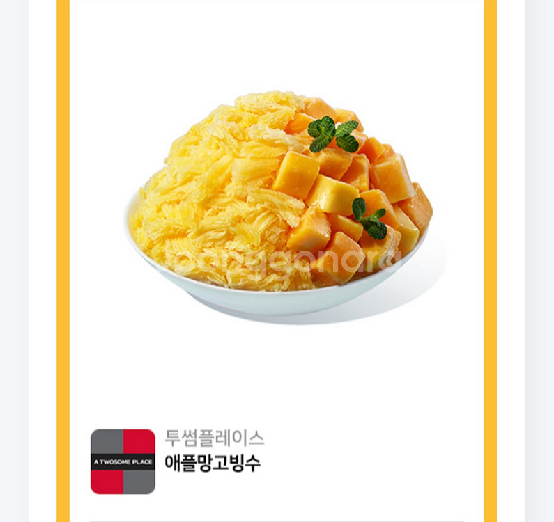 투썸플레이스 애플망고빙수--0