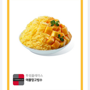 투썸플레이스 애플망고빙수