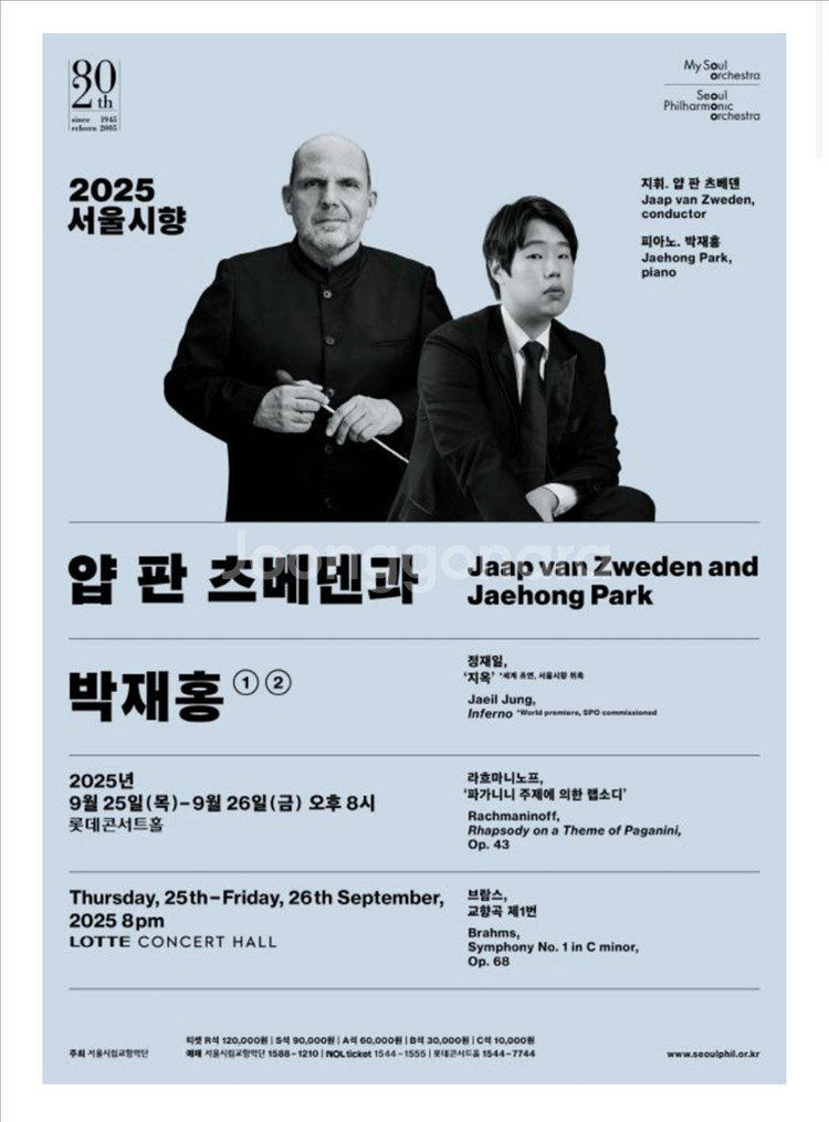 서울시향 9월 25일 목요일 C석 LP석 1장 정가양도--0