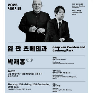 서울시향 9월 25일 목요일 C석 LP석 1장 정가양도