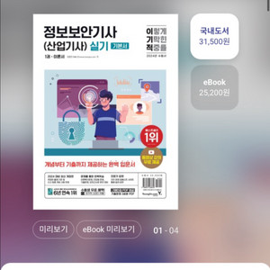 정보보안산업기사 이기적 필기/실기 (이론서 문제집)