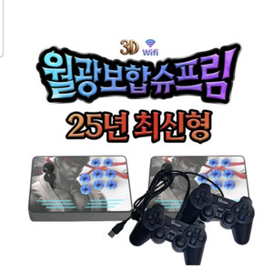 월광보합 게임기 25년 최신형 판매합니다