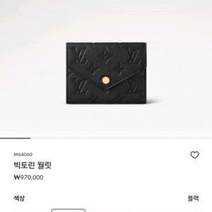 루이비통 빅토린 월릿 블랙