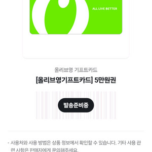 올리브영 5만원권 기프트콘 팝니다.