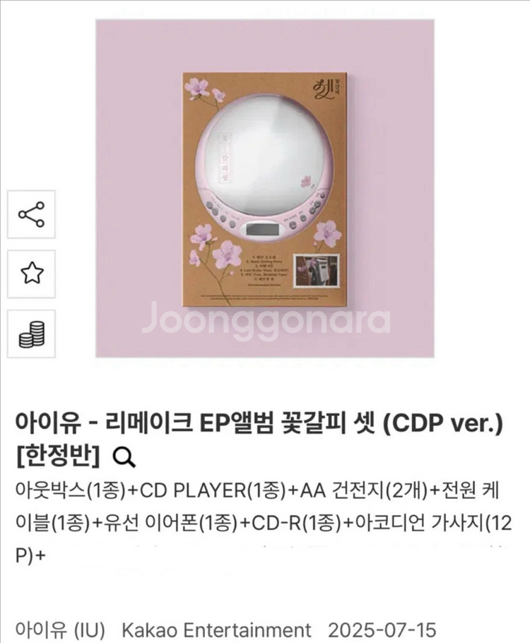 아이유 꽃갈피 셋 CDP 버전 한정판 cd플레이어--0