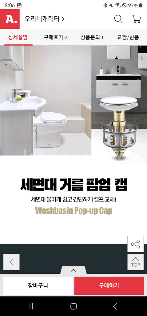 세면대 거름 팝업 캡 (세면대 마개) 2개--4