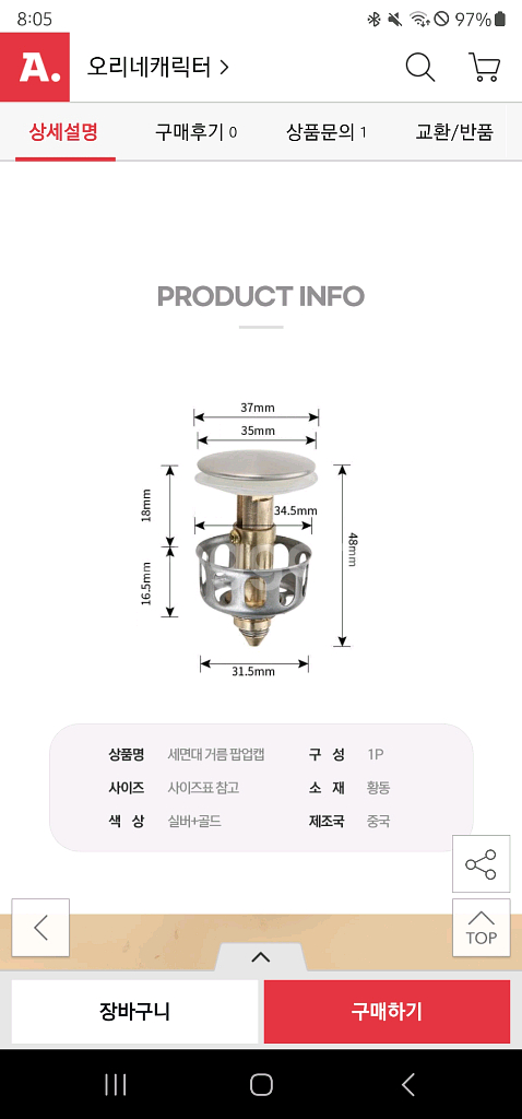 세면대 거름 팝업 캡 (세면대 마개) 2개--7