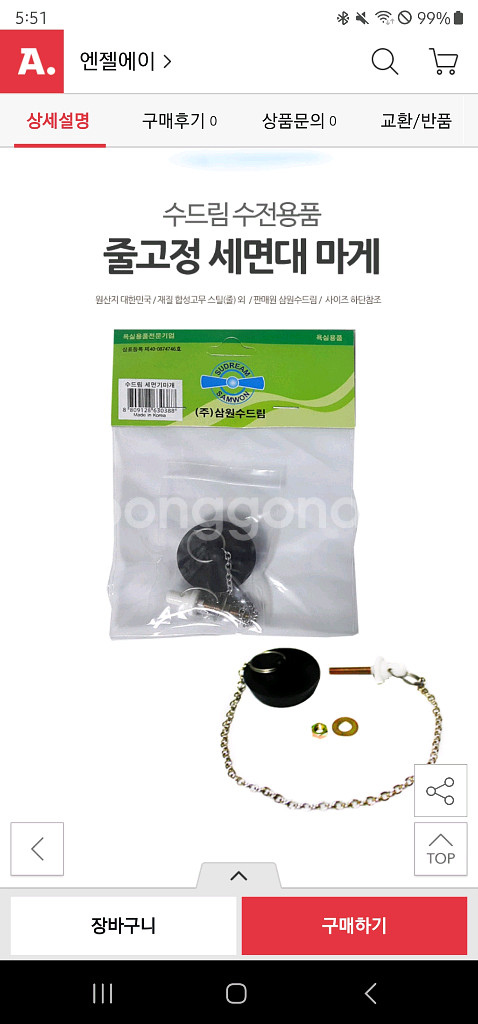 줄고정 세면대 고무마개 미개봉--3