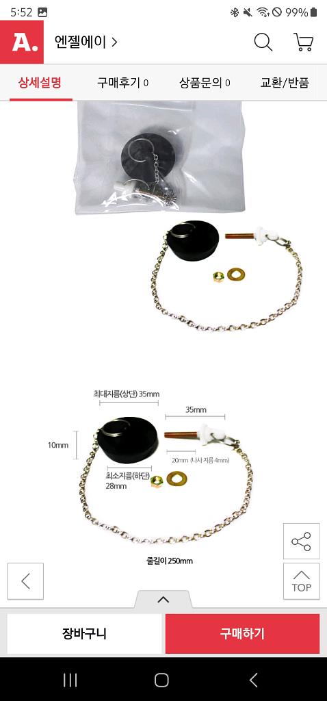 줄고정 세면대 고무마개 미개봉--5