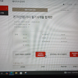 전기기사 필기인강(교재포함)