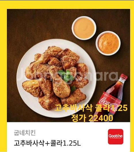 굽네치킨 고추바사삭.오리지날 네네치킨--0