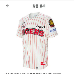 [구매] 기아타이거즈 25브랜드데이유니폼 95사이즈
