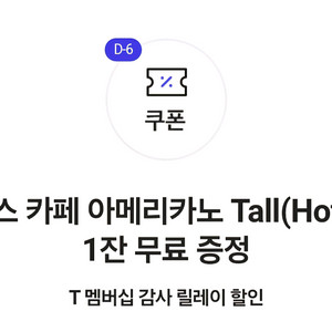 스타벅스 아메리카노 Tall