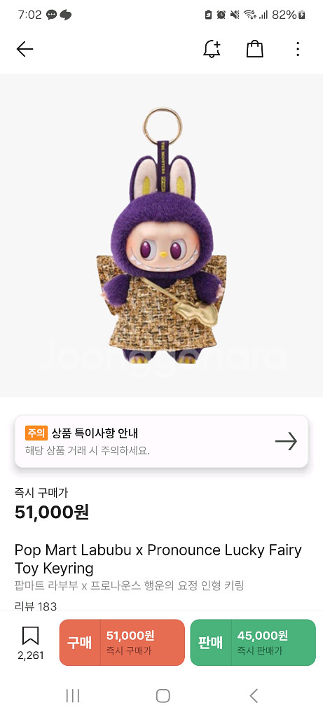 라부부 프로나운스 행복의요정 키링 미개봉 새상품 부산--0