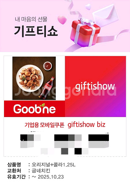 굽네치킨 오리지널 콜라1.25--0