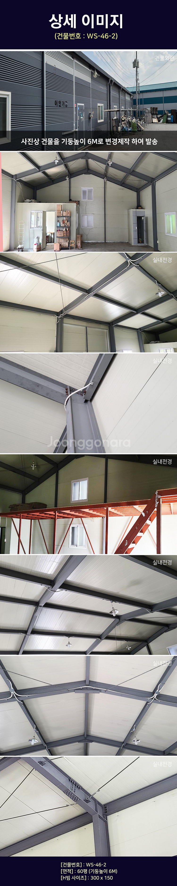 H빔창고 철골 60평 13m×15m/높이4~6m선택--1