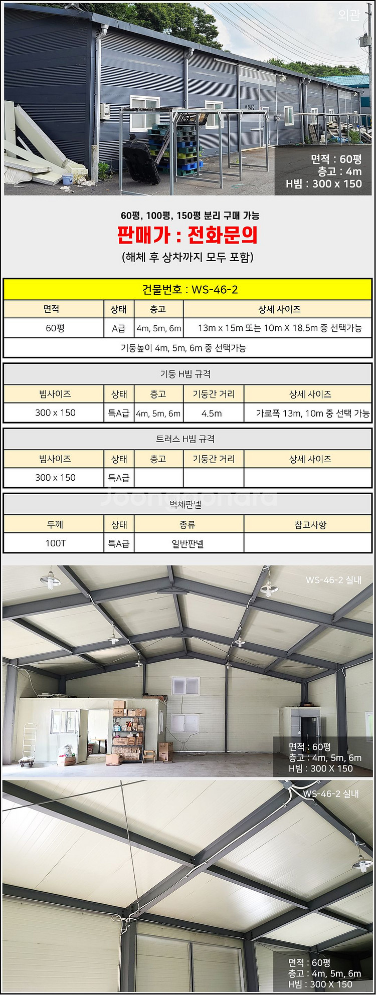 H빔창고 철골 60평 13m×15m/높이4~6m선택--2