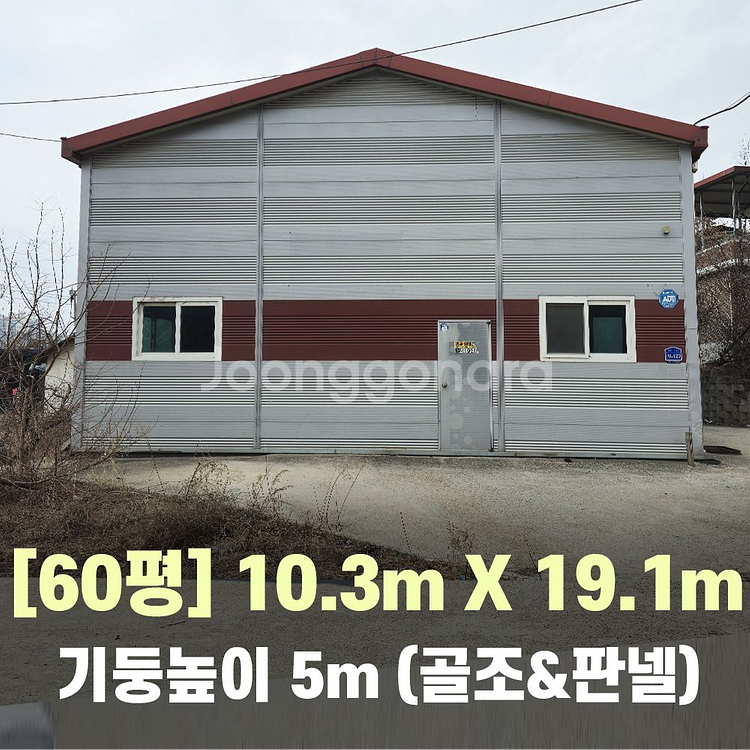 H빔창고 60평 10.3m×19.1m/5m(골조&판넬)--0