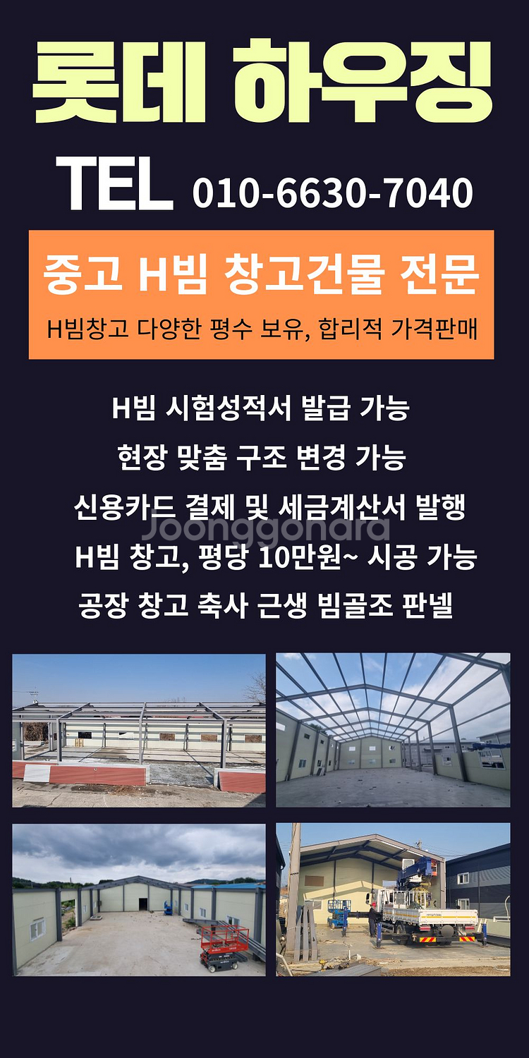 H빔창고 60평 10.3m×19.1m/5m(골조&판넬)--3